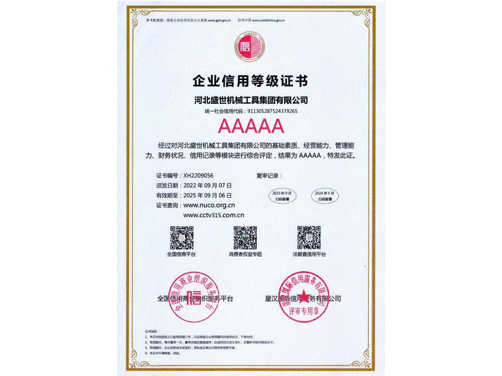 AAAAA企業信用(yòng)等級證書